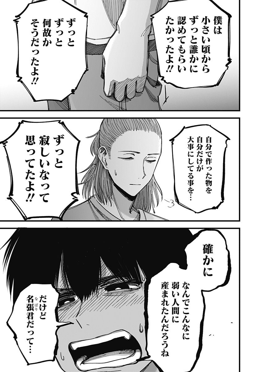 BEAT＆MOTION 第7話 - Page 9