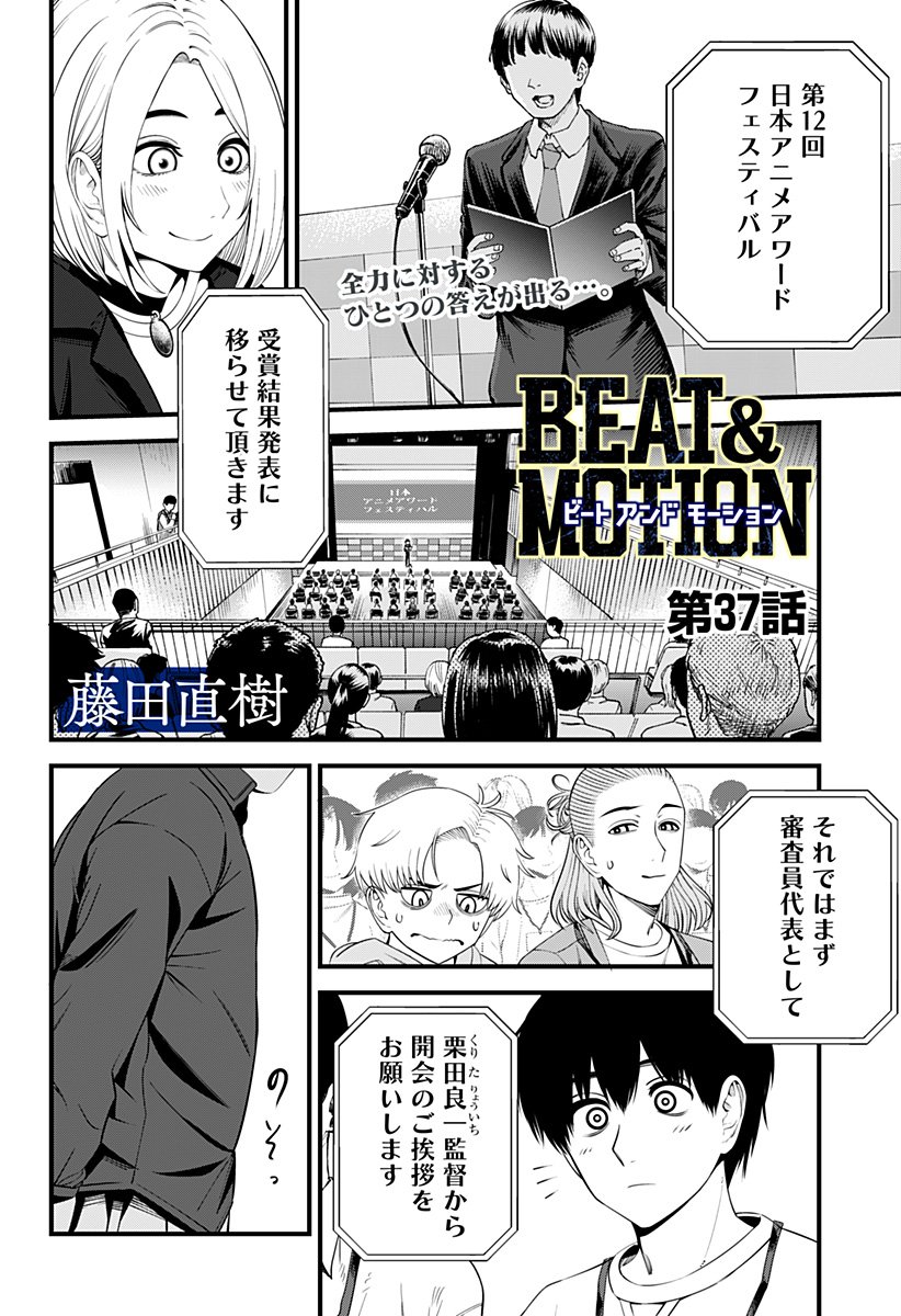 BEAT＆MOTION 第37話 - Page 1