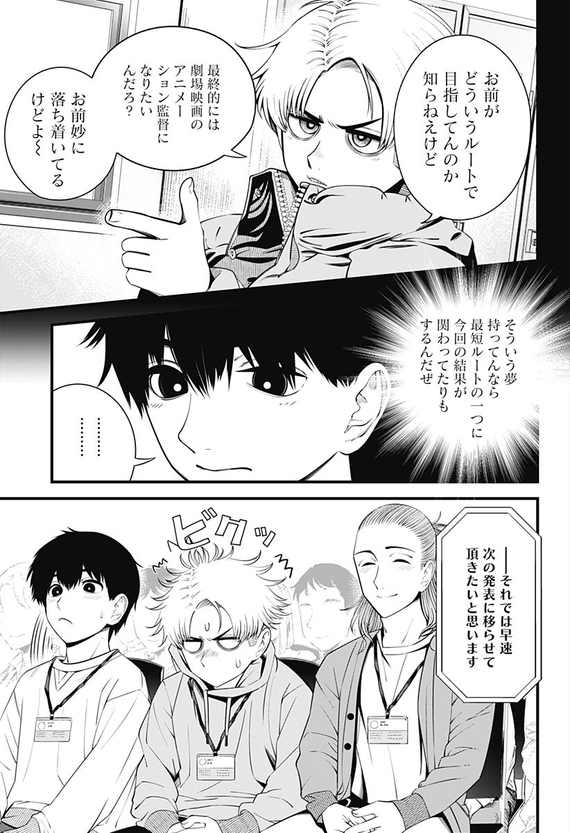 BEAT＆MOTION 第37話 - Page 10