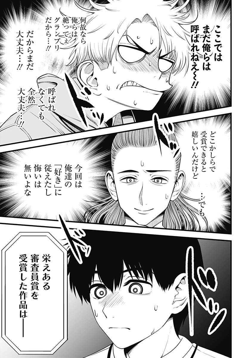 BEAT＆MOTION - 第37話 - Page 12