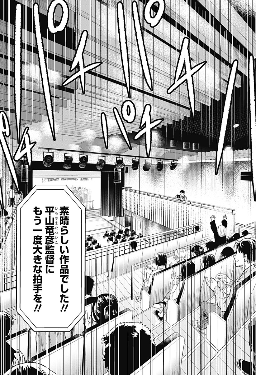 BEAT＆MOTION - 第37話 - Page 18