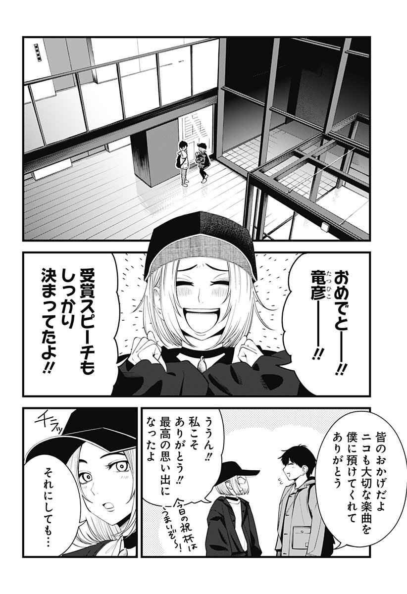 BEAT＆MOTION - 第37話 - Page 19