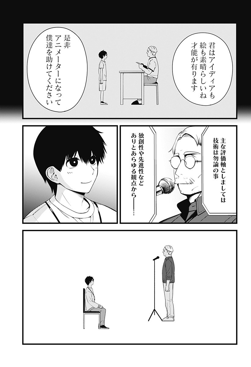 BEAT＆MOTION 第37話 - Page 4