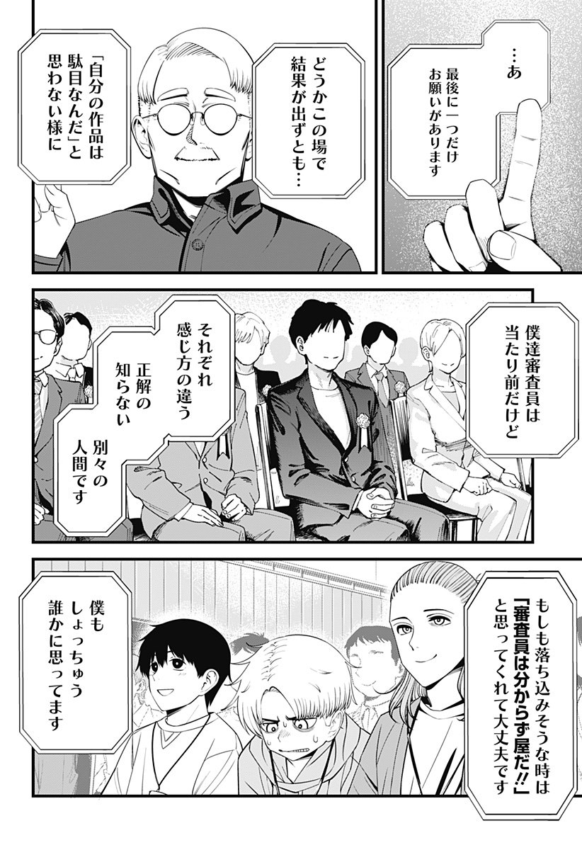 BEAT＆MOTION - 第37話 - Page 5