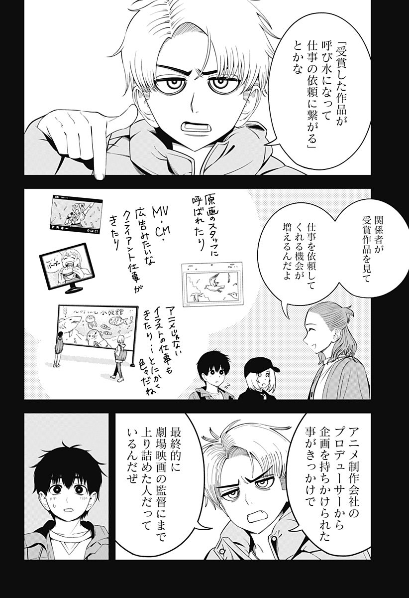 BEAT＆MOTION 第37話 - Page 9