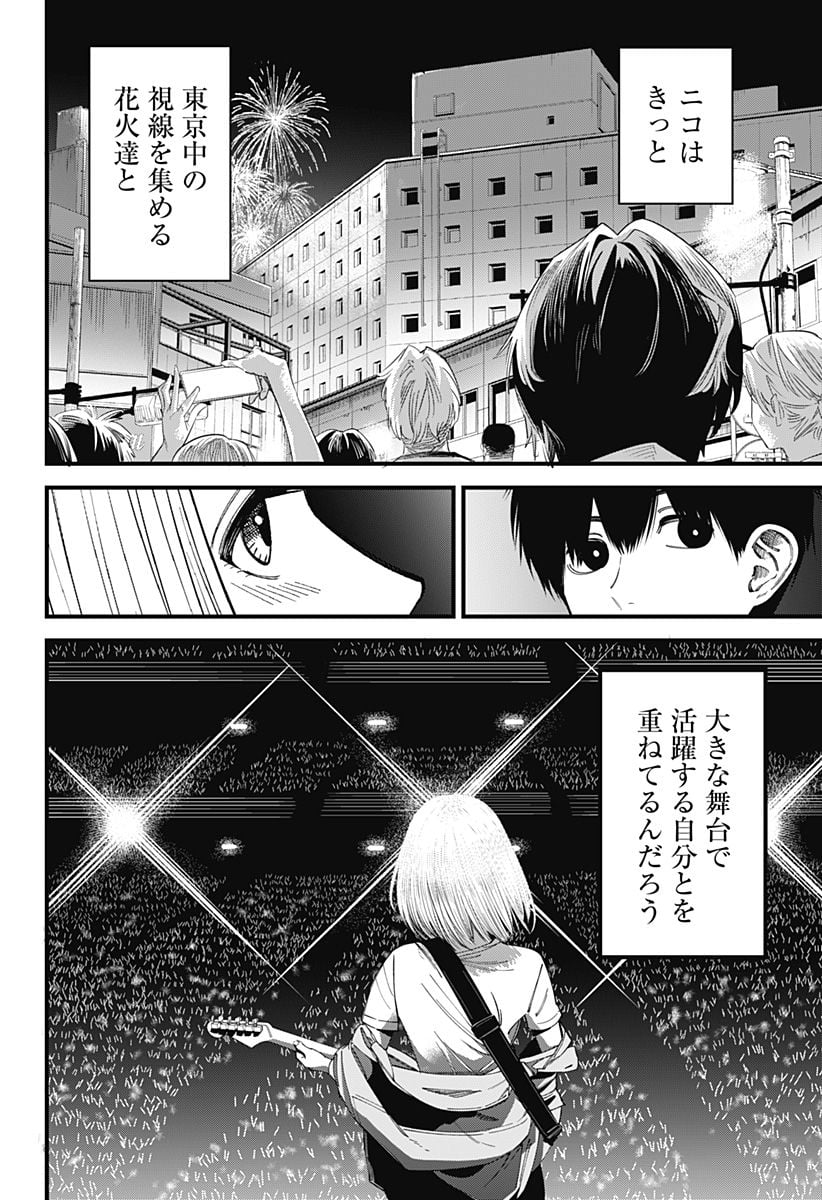 BEAT＆MOTION - 第14話 - Page 14