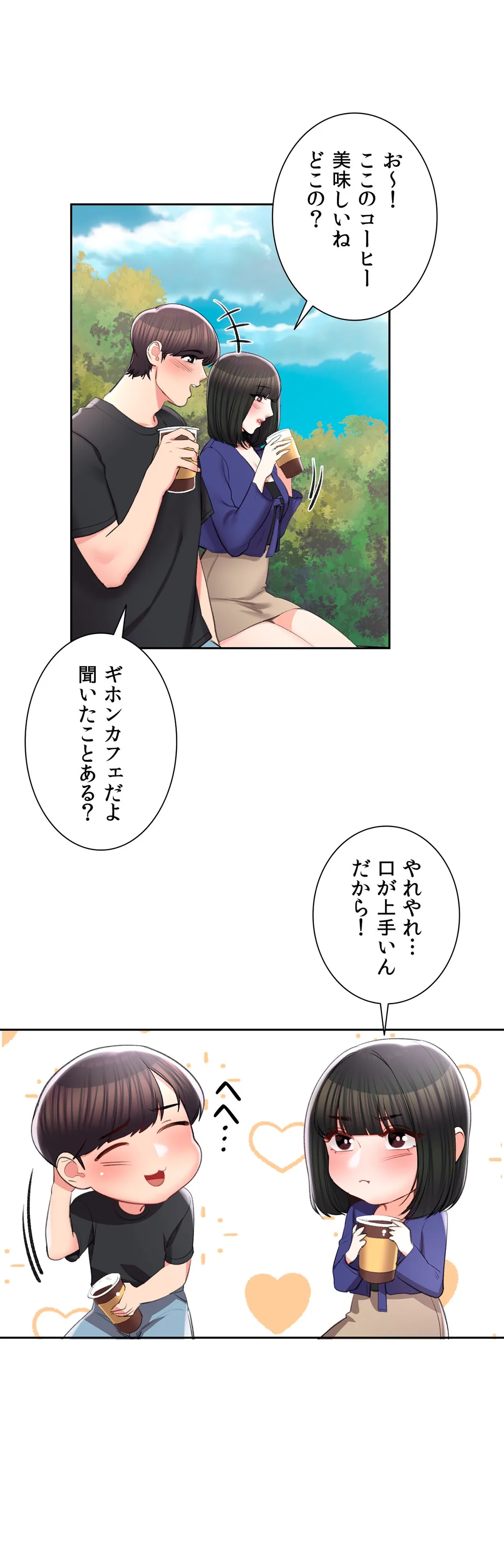 キャンパス・ラブ 第38話 - Page 9