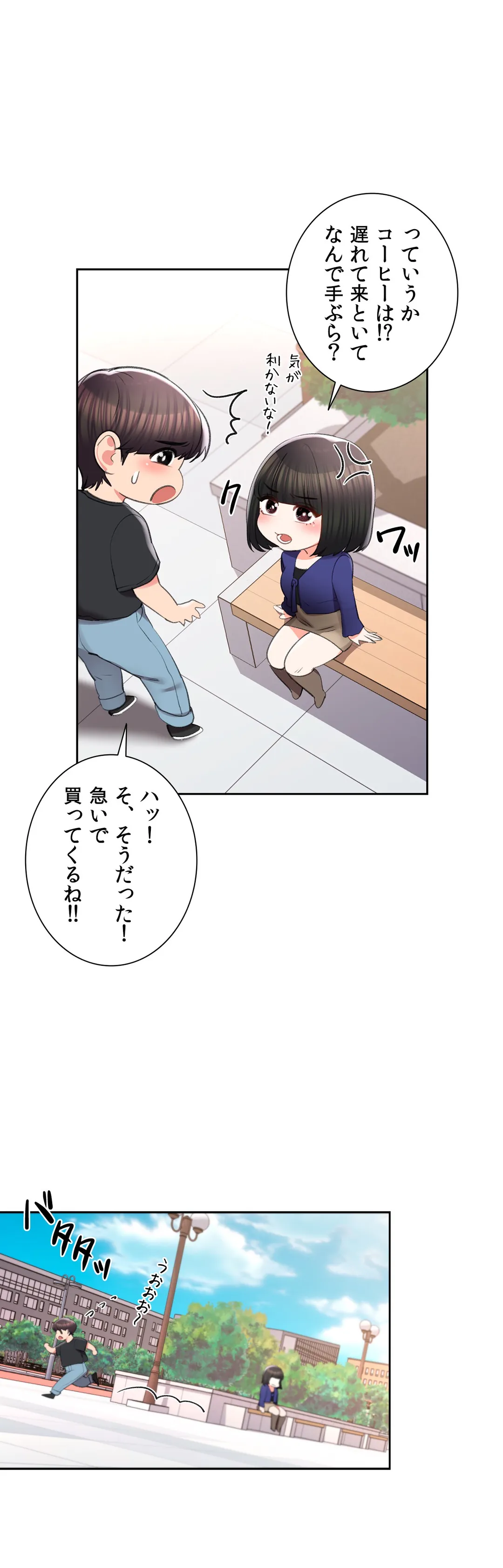 キャンパス・ラブ 第37話 - Page 32