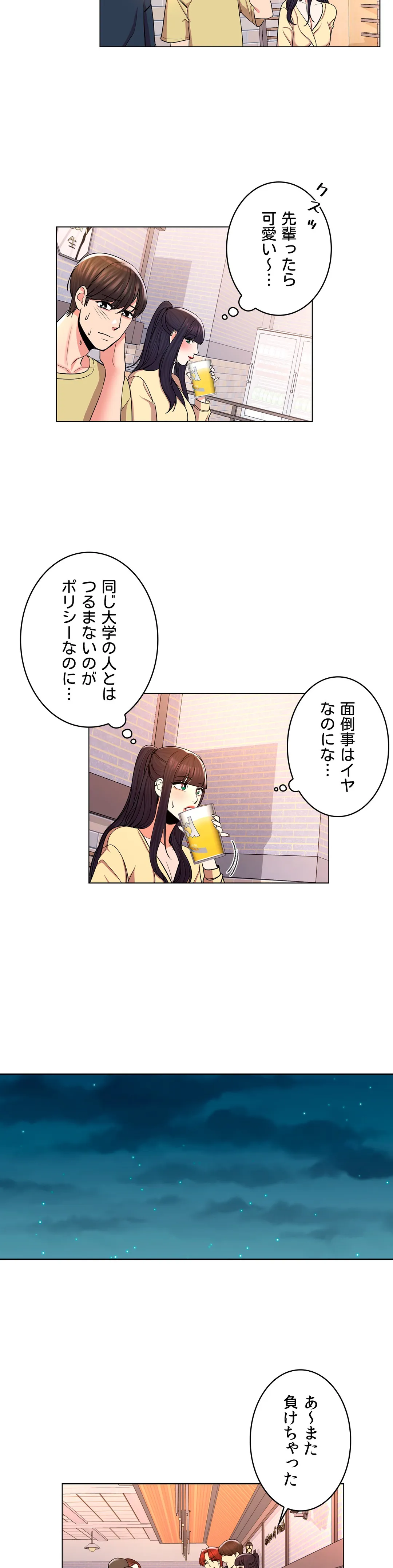 キャンパス・ラブ 第9話 - Page 18