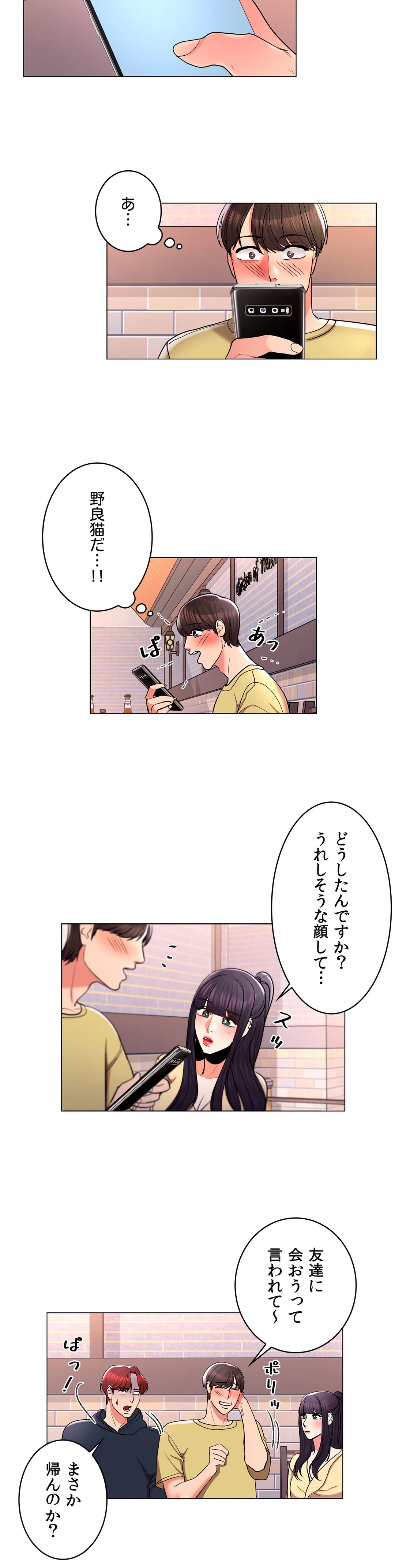 キャンパス・ラブ 第9話 - Page 22