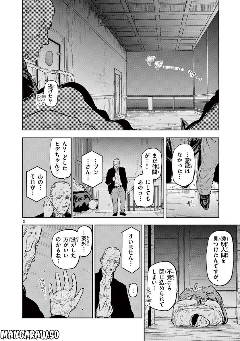 ギュゲスのふたり - 第37話 - Page 2