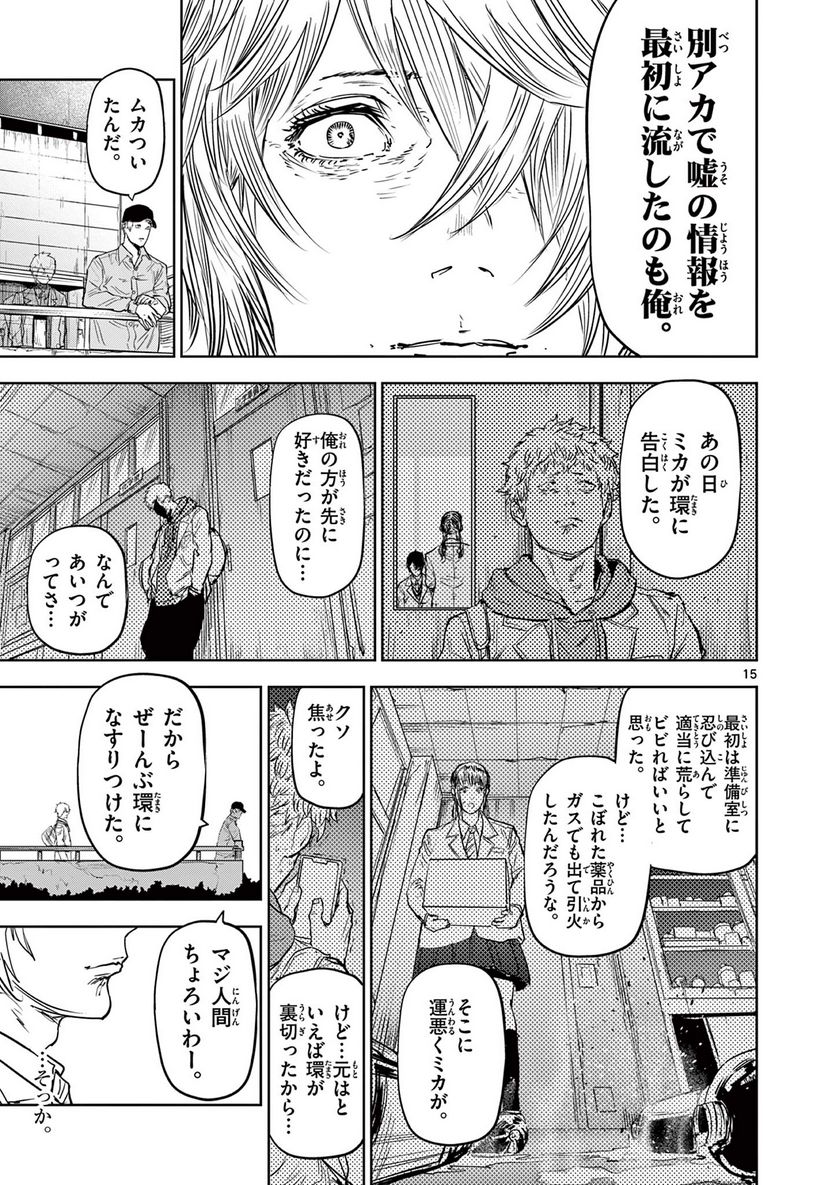 ギュゲスのふたり - 第46話 - Page 15