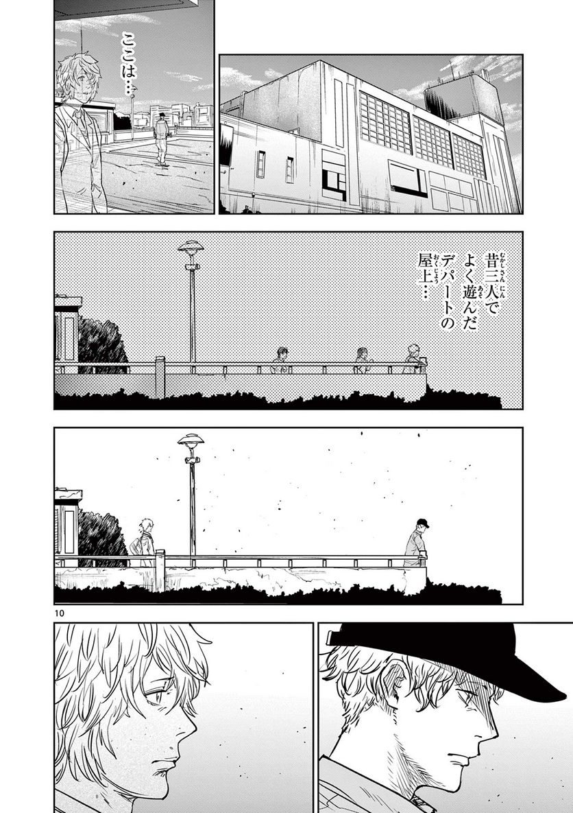 ギュゲスのふたり - 第46話 - Page 10