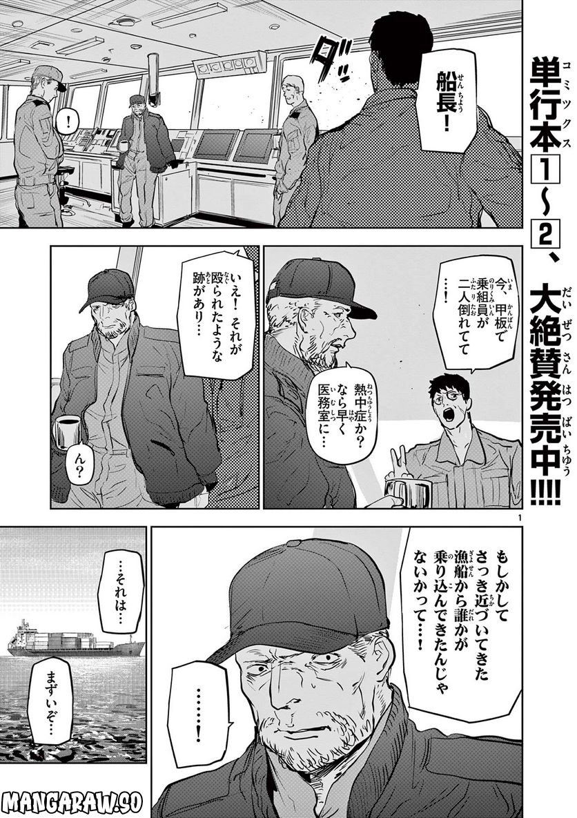 ギュゲスのふたり - 第29話 - Page 1