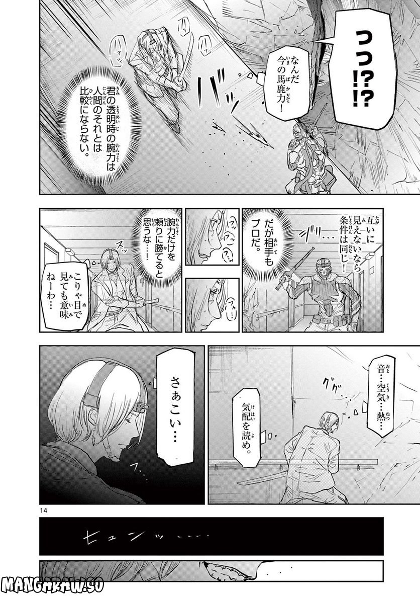 ギュゲスのふたり - 第29話 - Page 14