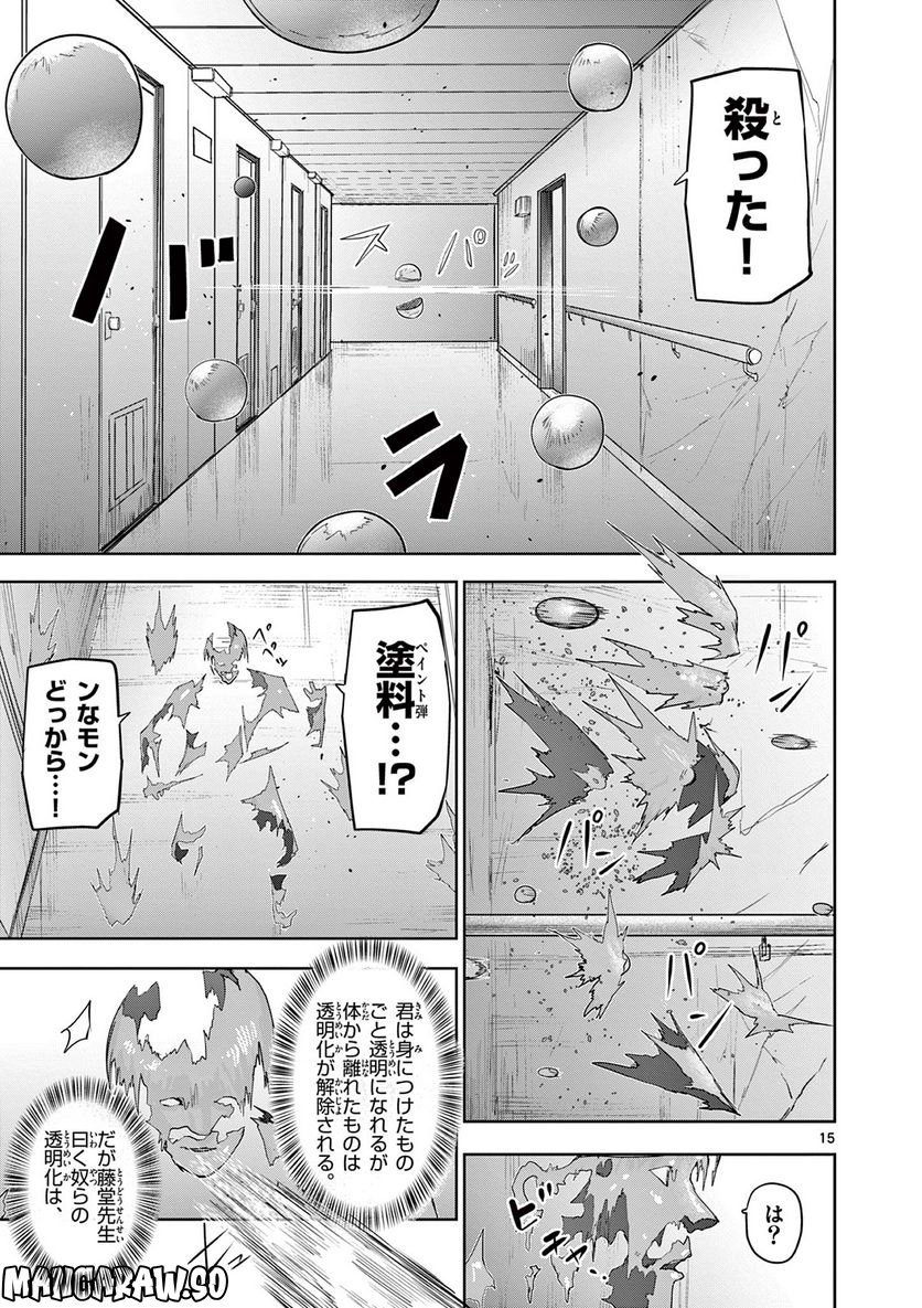 ギュゲスのふたり - 第29話 - Page 15