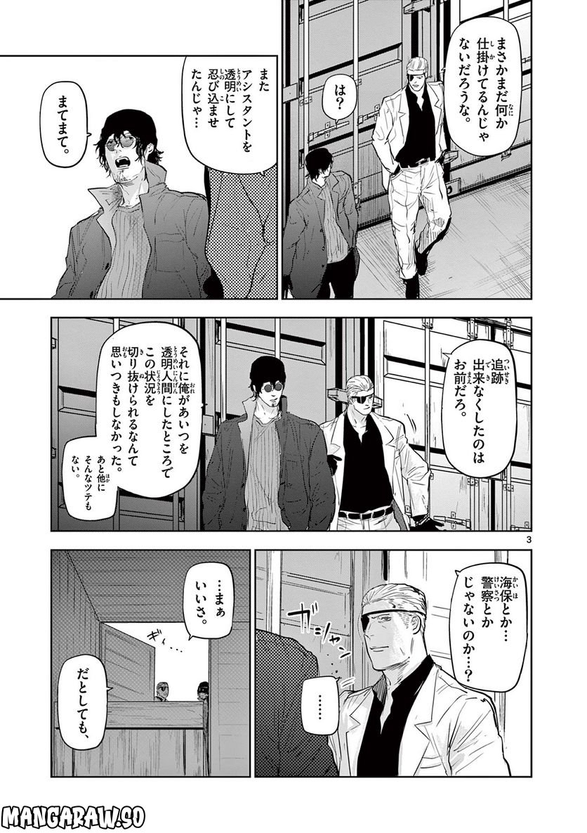 ギュゲスのふたり - 第29話 - Page 3