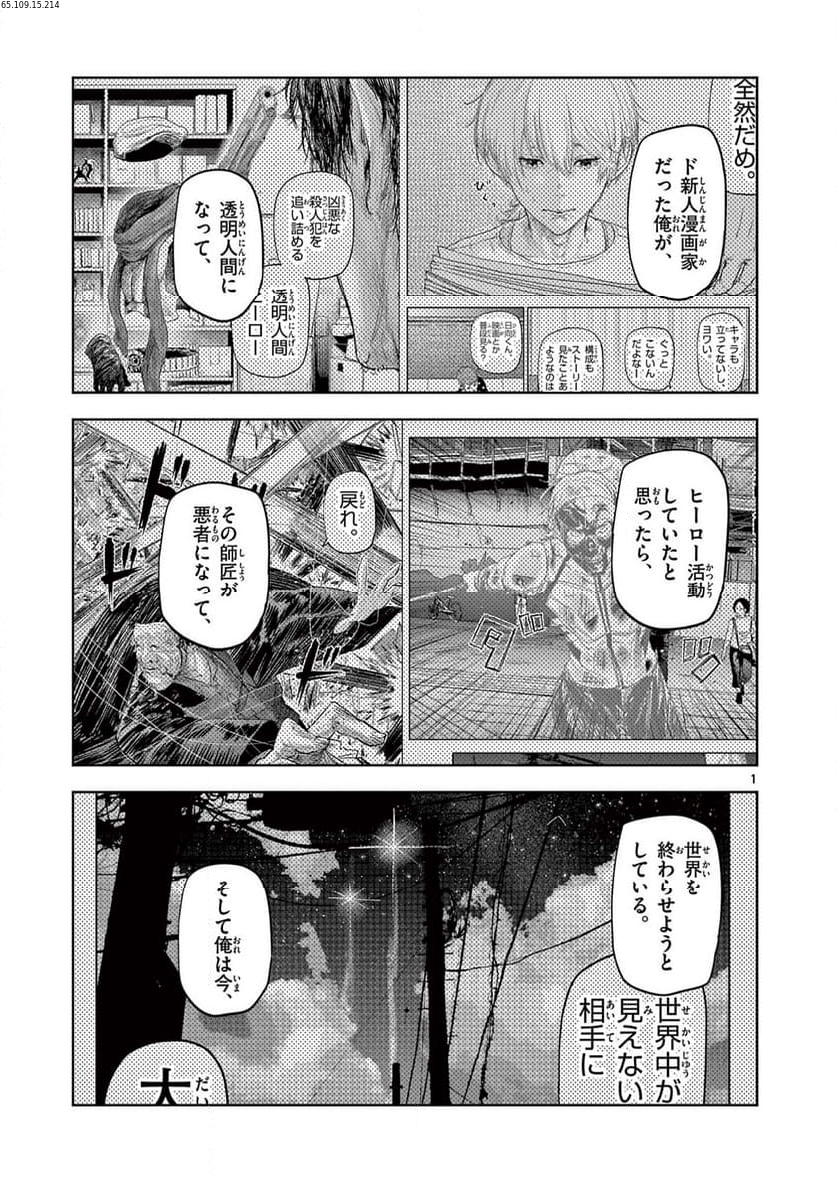 ギュゲスのふたり - 第72話 - Page 1