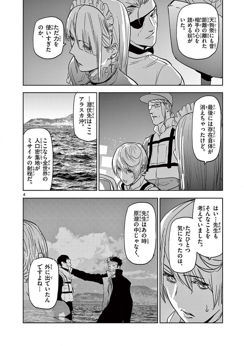 ギュゲスのふたり - 第72話 - Page 4