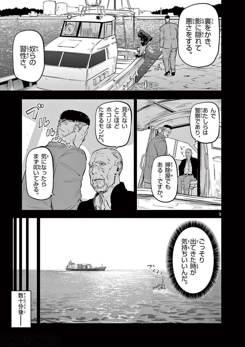 ギュゲスのふたり - 第31話 - Page 3