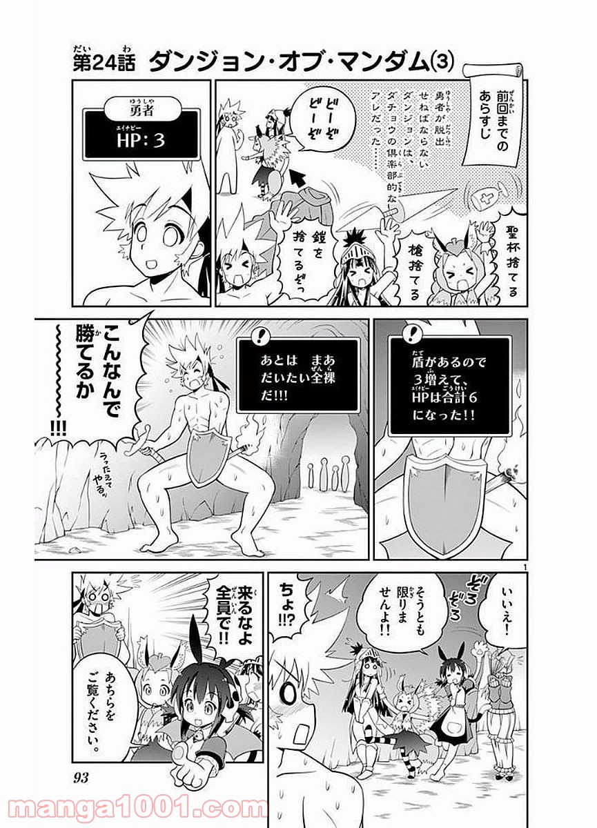 チェックめいと！ 第24話 - Page 1