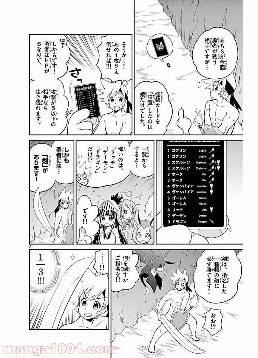 チェックめいと！ 第24話 - Page 2