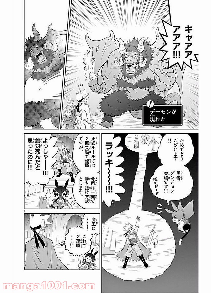 チェックめいと！ 第24話 - Page 4