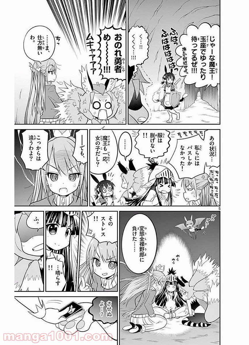 チェックめいと！ 第24話 - Page 5