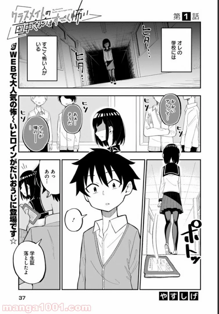 チェックめいと！ 第35話 - Page 1