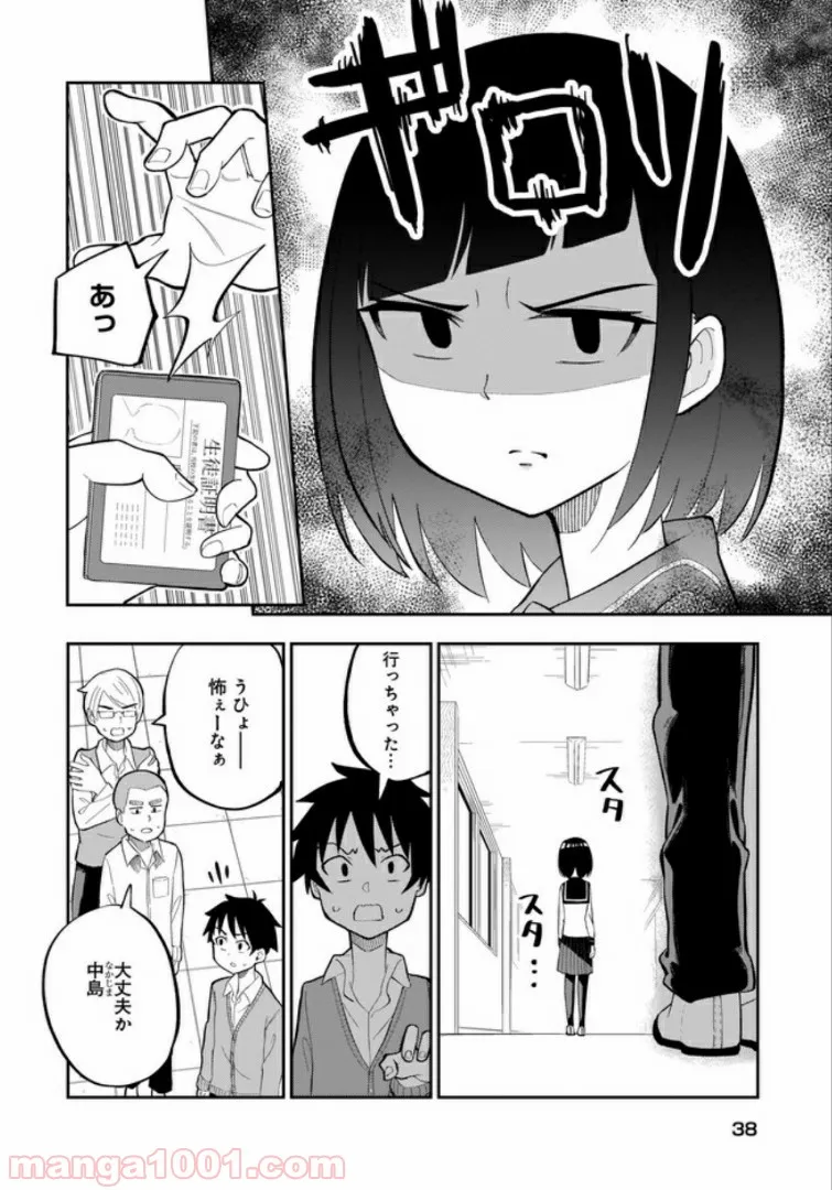 チェックめいと！ - 第35話 - Page 2