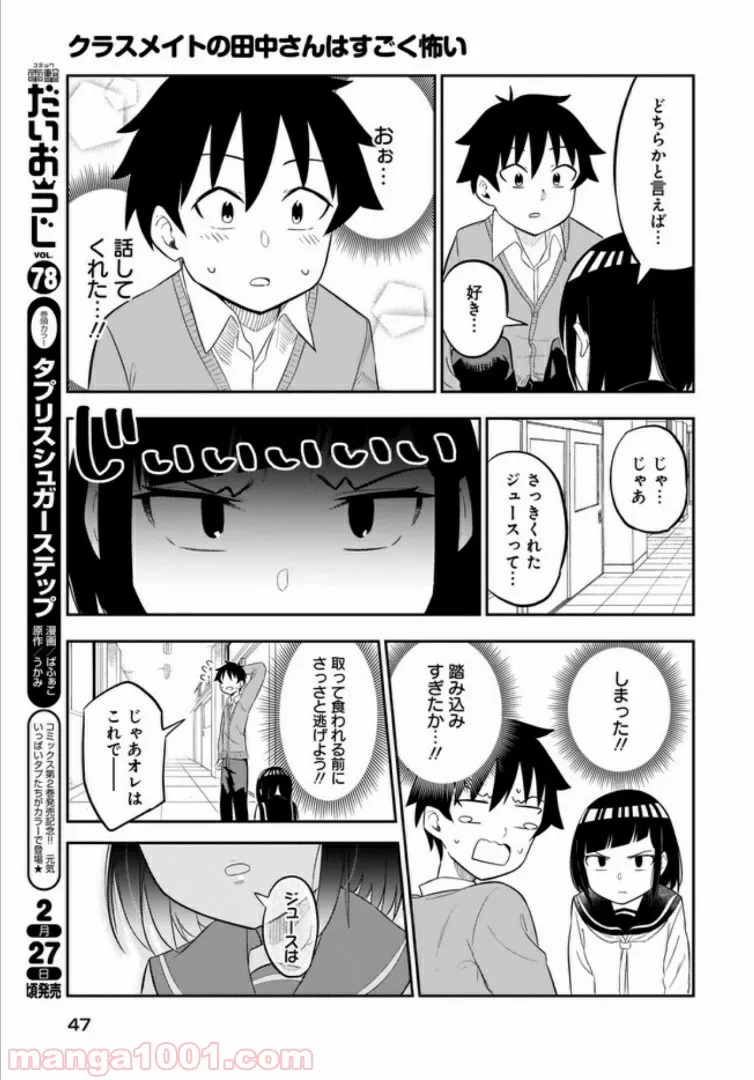 チェックめいと！ 第35話 - Page 11