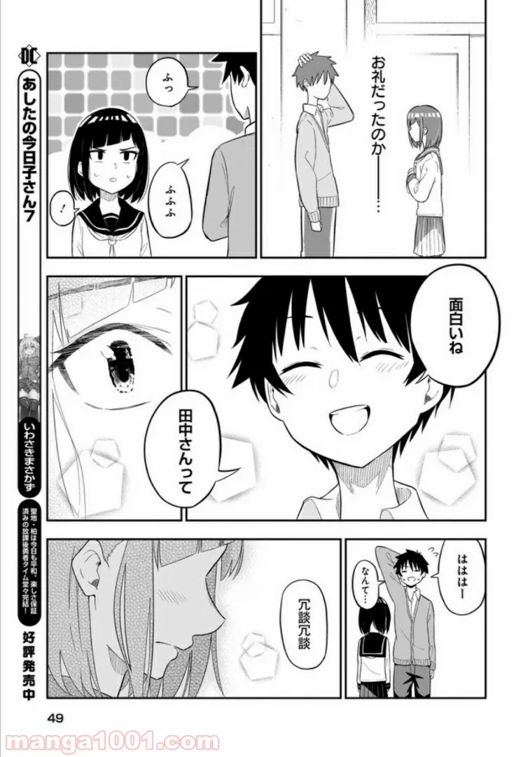 チェックめいと！ 第35話 - Page 13