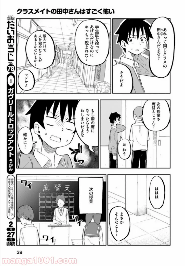 チェックめいと！ - 第35話 - Page 3