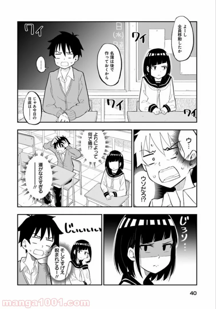 チェックめいと！ - 第35話 - Page 4