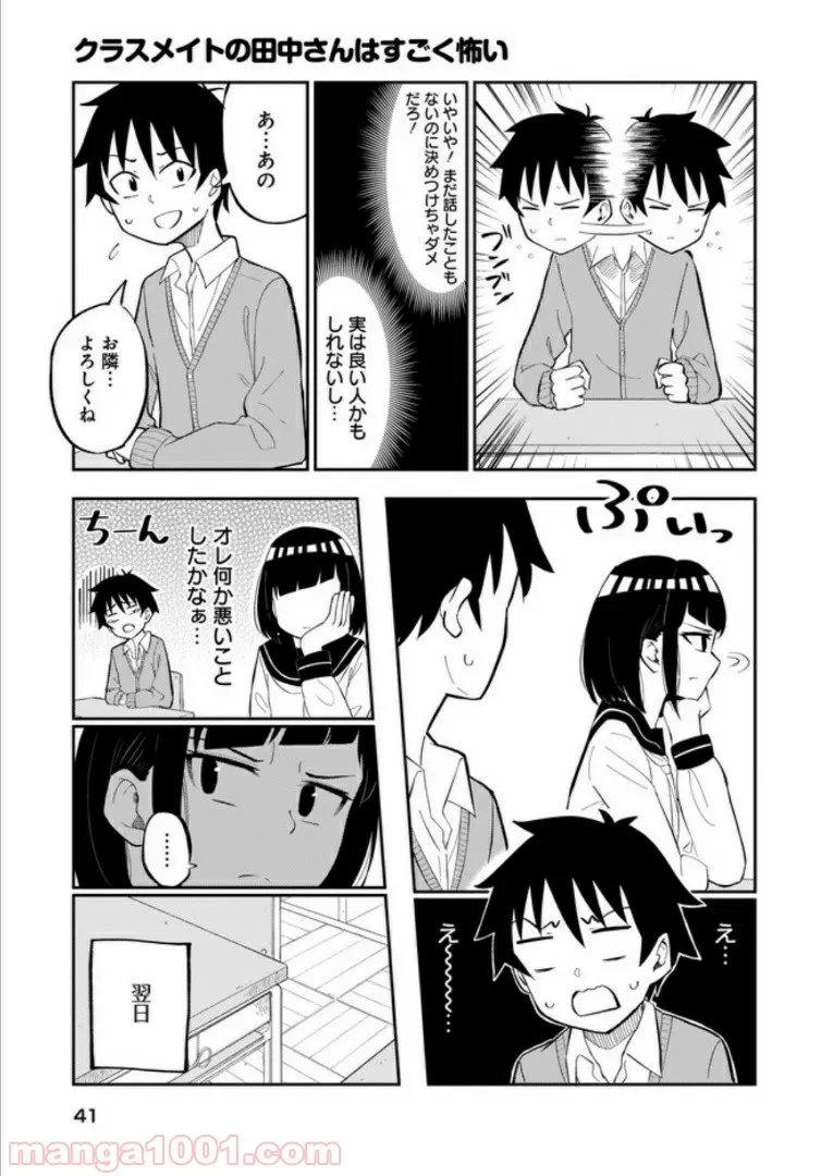 チェックめいと！ - 第35話 - Page 5