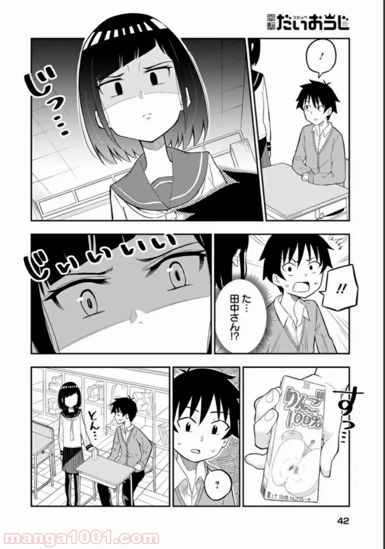 チェックめいと！ 第35話 - Page 6