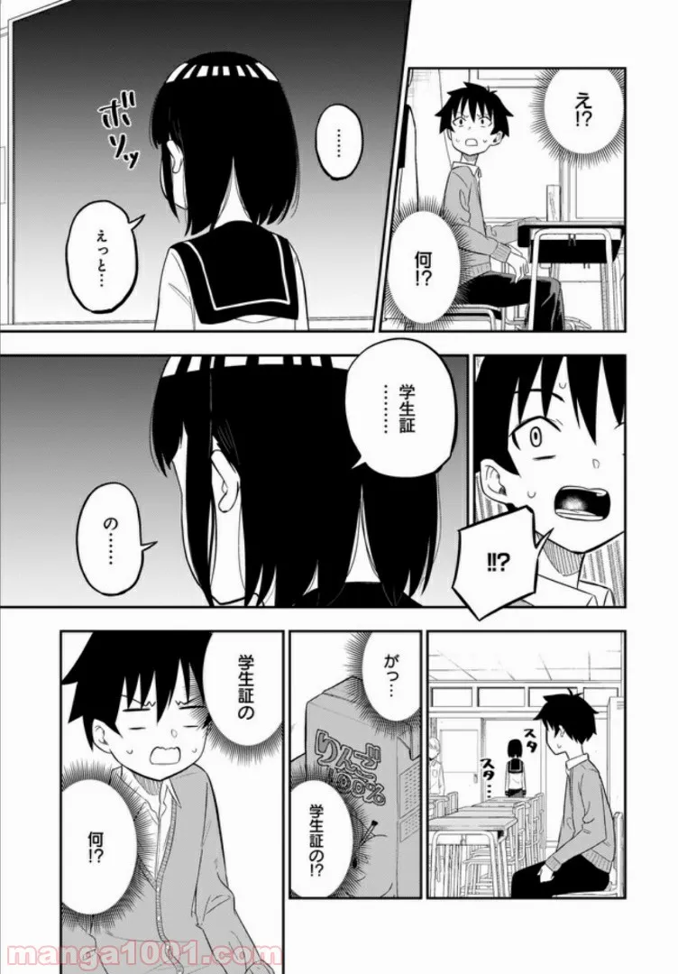 チェックめいと！ 第35話 - Page 7