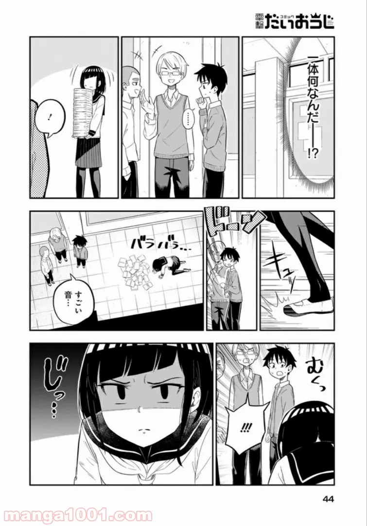 チェックめいと！ 第35話 - Page 8