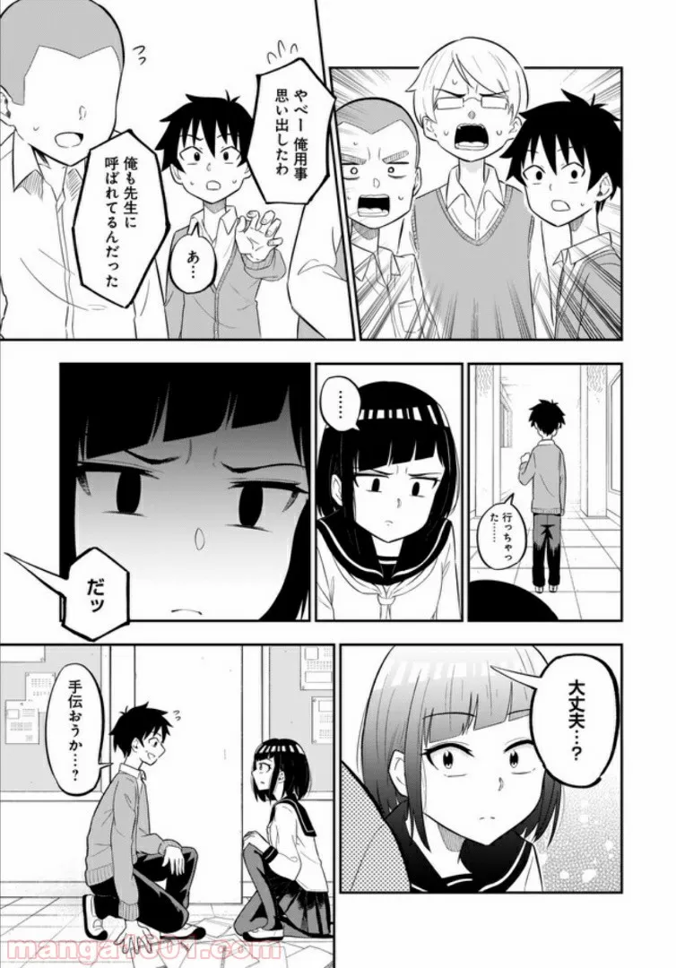 チェックめいと！ - 第35話 - Page 9