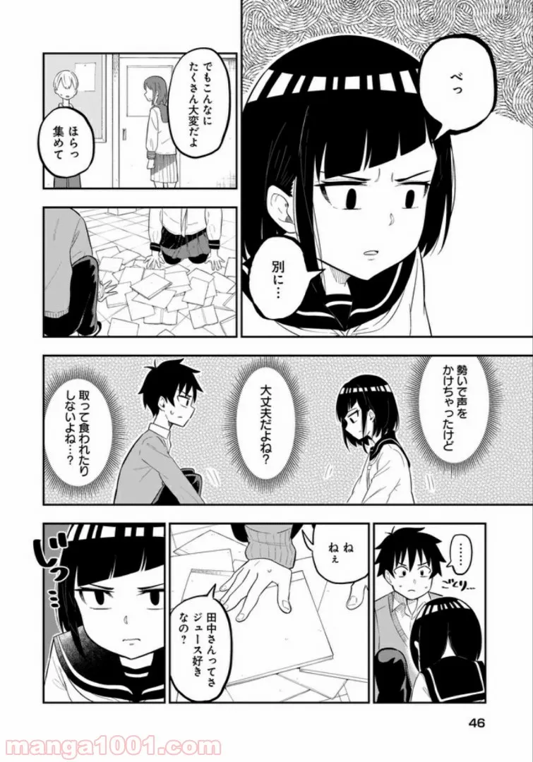 チェックめいと！ 第35話 - Page 10