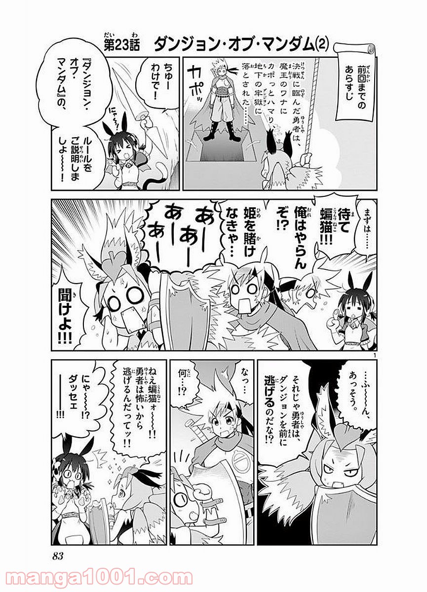 チェックめいと！ 第23話 - Page 1