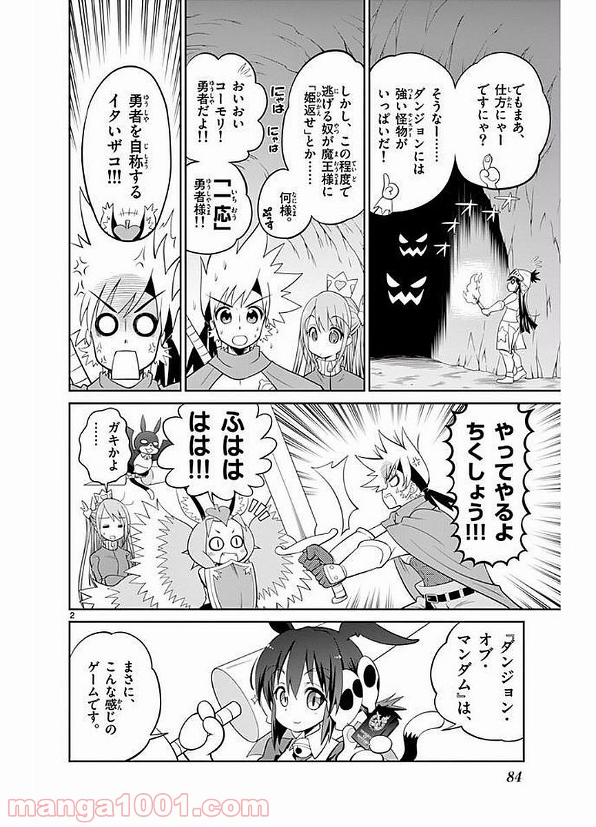 チェックめいと！ 第23話 - Page 2