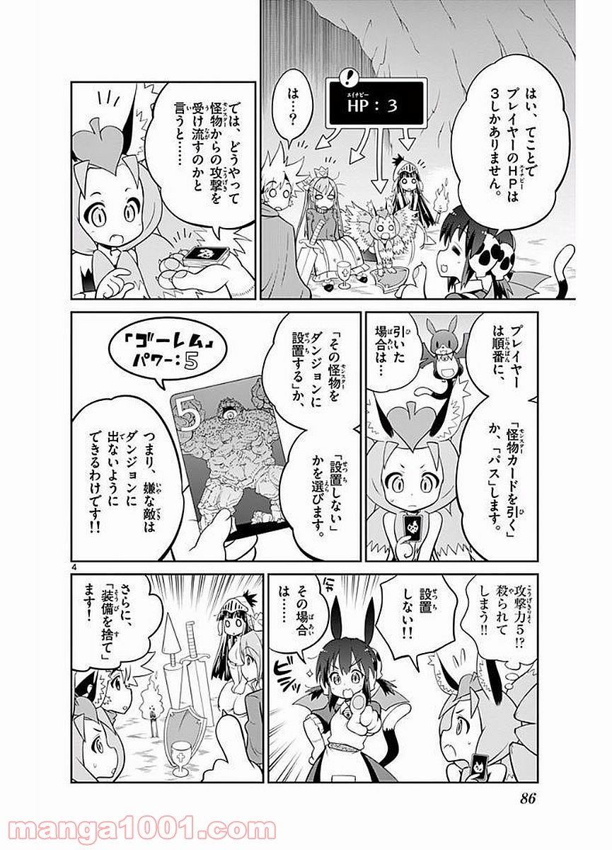 チェックめいと！ - 第23話 - Page 4