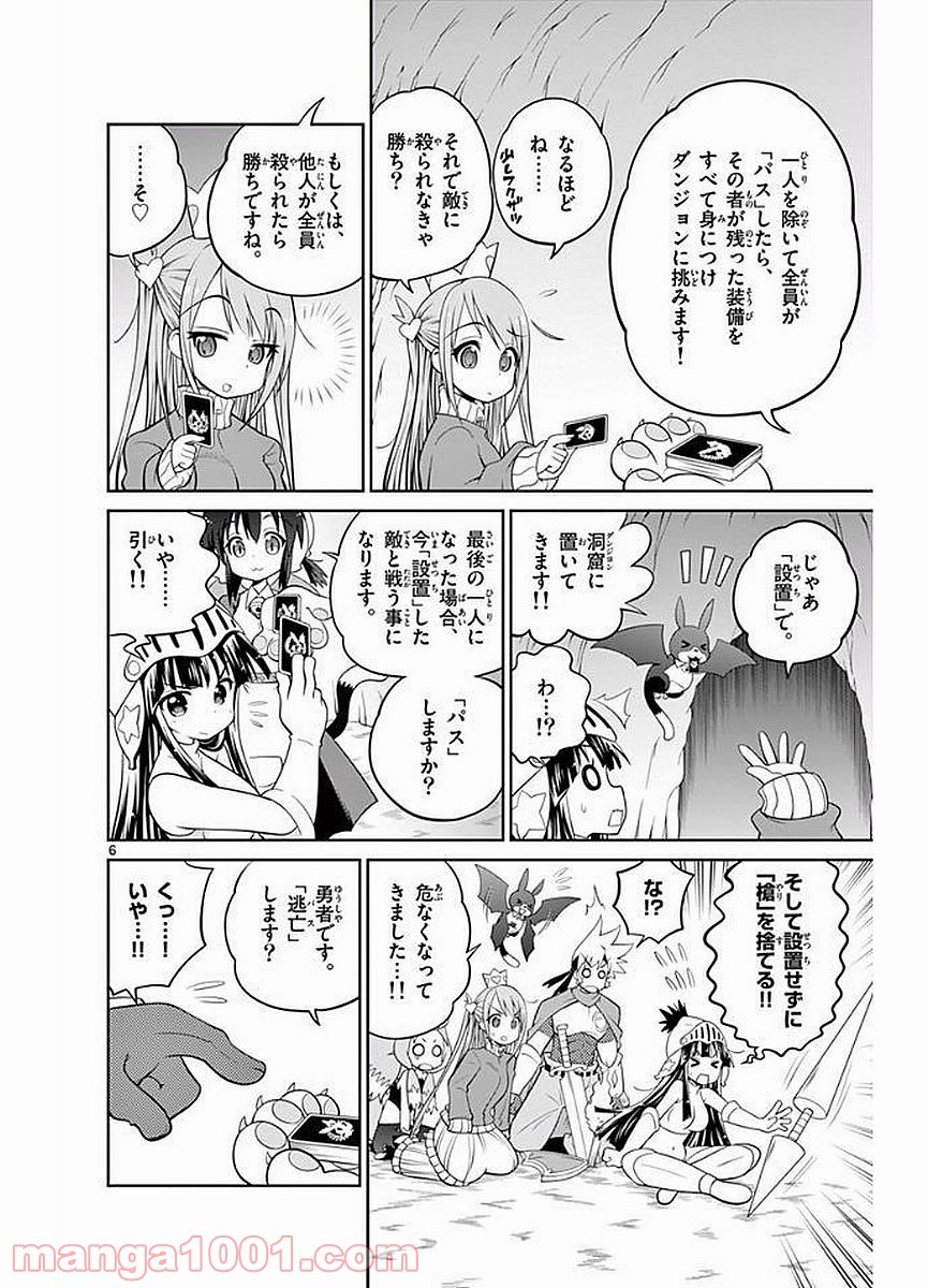 チェックめいと！ 第23話 - Page 6