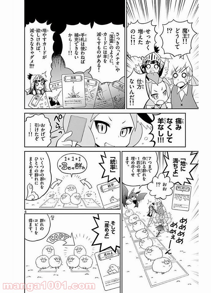 チェックめいと！ - 第16話 - Page 6