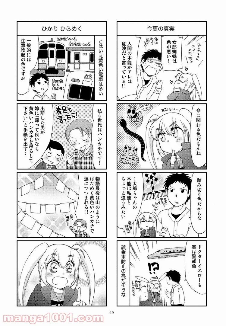 チェックめいと！ - 第41話 - Page 7