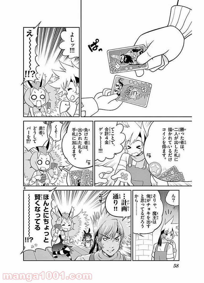 チェックめいと！ 第20話 - Page 8