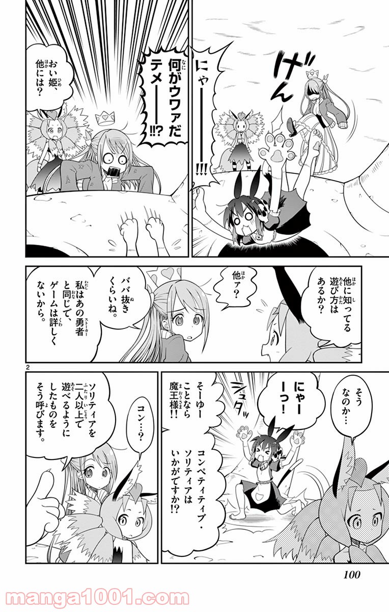 チェックめいと！ - 第9話 - Page 2