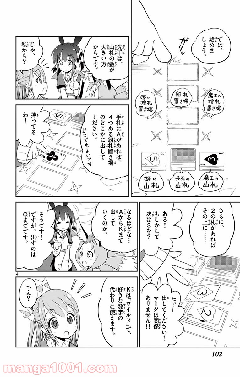 チェックめいと！ - 第9話 - Page 4