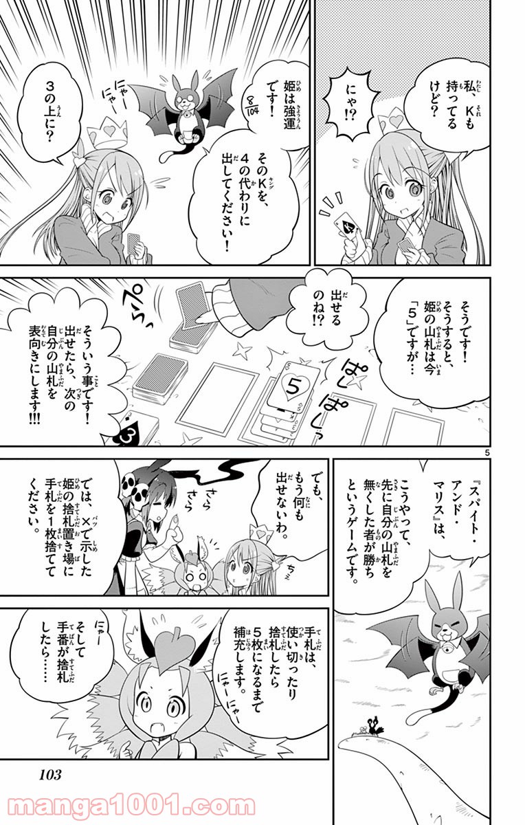 チェックめいと！ - 第9話 - Page 5